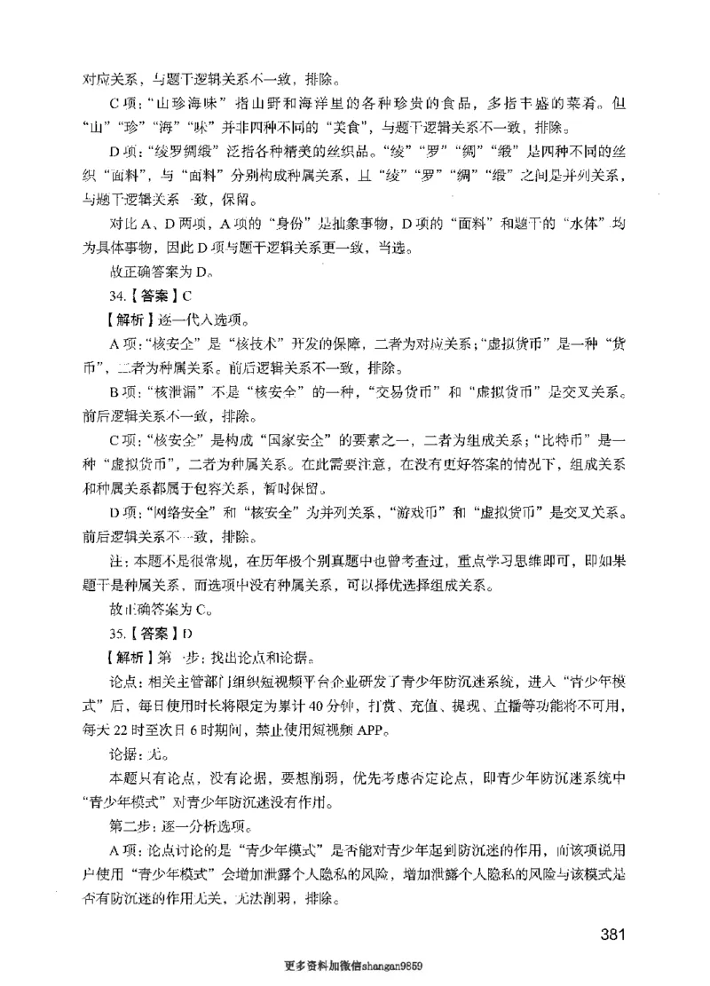 09行测极致真题（国考卷）解析-副本_2026考公资料_（10）粉笔_2025粉笔国考省考980（课＋笔记）_粉笔980（25多省）_32025FB山东省考980系统班_2025山东26本图书_课下刷题8本