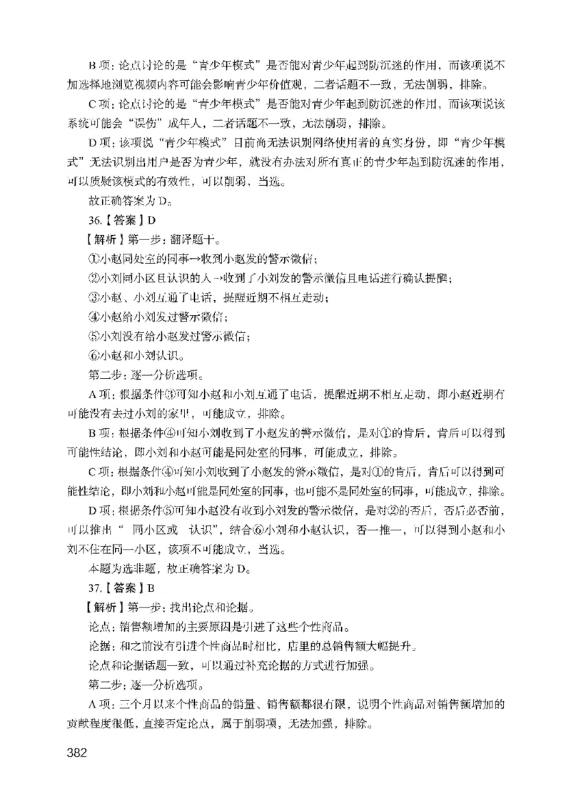 09行测极致真题（国考卷）解析-副本_2026考公资料_（10）粉笔_2025粉笔国考省考980（课＋笔记）_粉笔980（25多省）_32025FB山东省考980系统班_2025山东26本图书_课下刷题8本