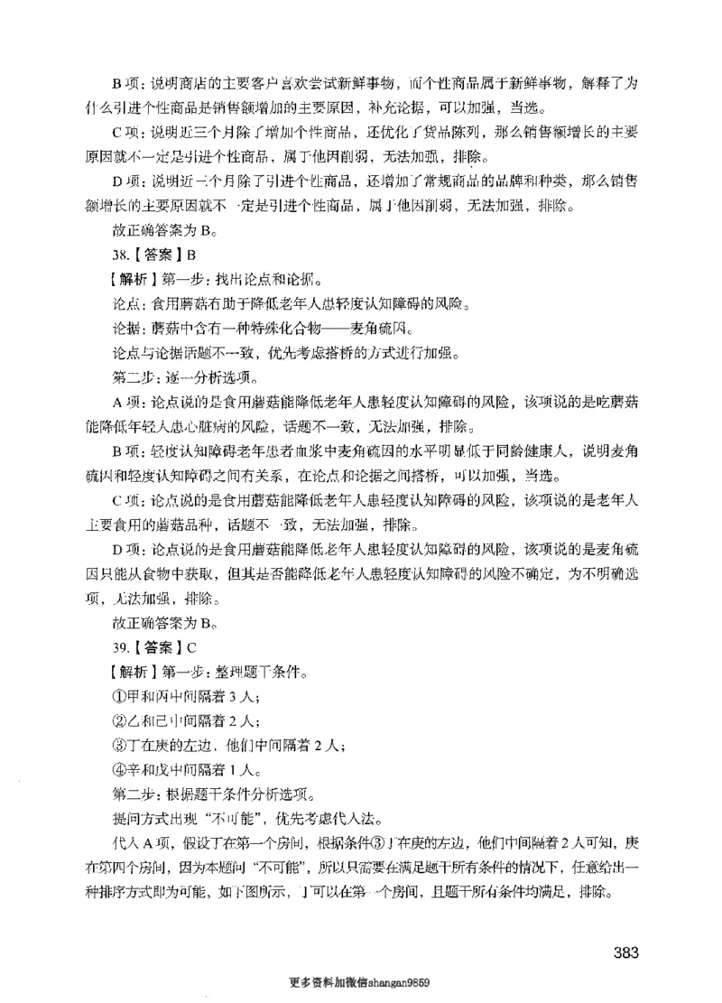 09行测极致真题（国考卷）解析-副本_2026考公资料_（10）粉笔_2025粉笔国考省考980（课＋笔记）_粉笔980（25多省）_32025FB山东省考980系统班_2025山东26本图书_课下刷题8本