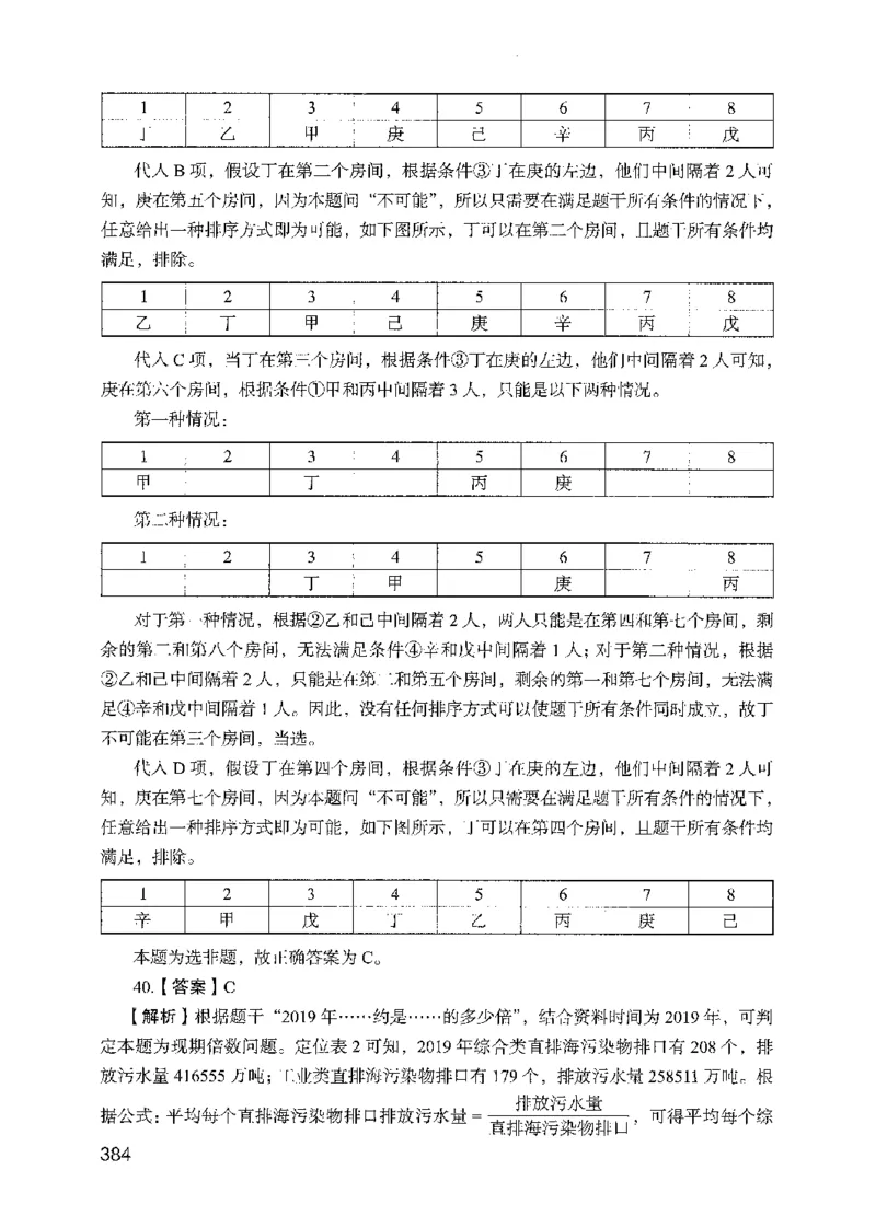 09行测极致真题（国考卷）解析-副本_2026考公资料_（10）粉笔_2025粉笔国考省考980（课＋笔记）_粉笔980（25多省）_32025FB山东省考980系统班_2025山东26本图书_课下刷题8本