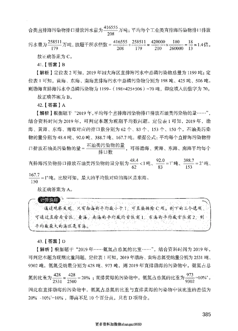 09行测极致真题（国考卷）解析-副本_2026考公资料_（10）粉笔_2025粉笔国考省考980（课＋笔记）_粉笔980（25多省）_32025FB山东省考980系统班_2025山东26本图书_课下刷题8本