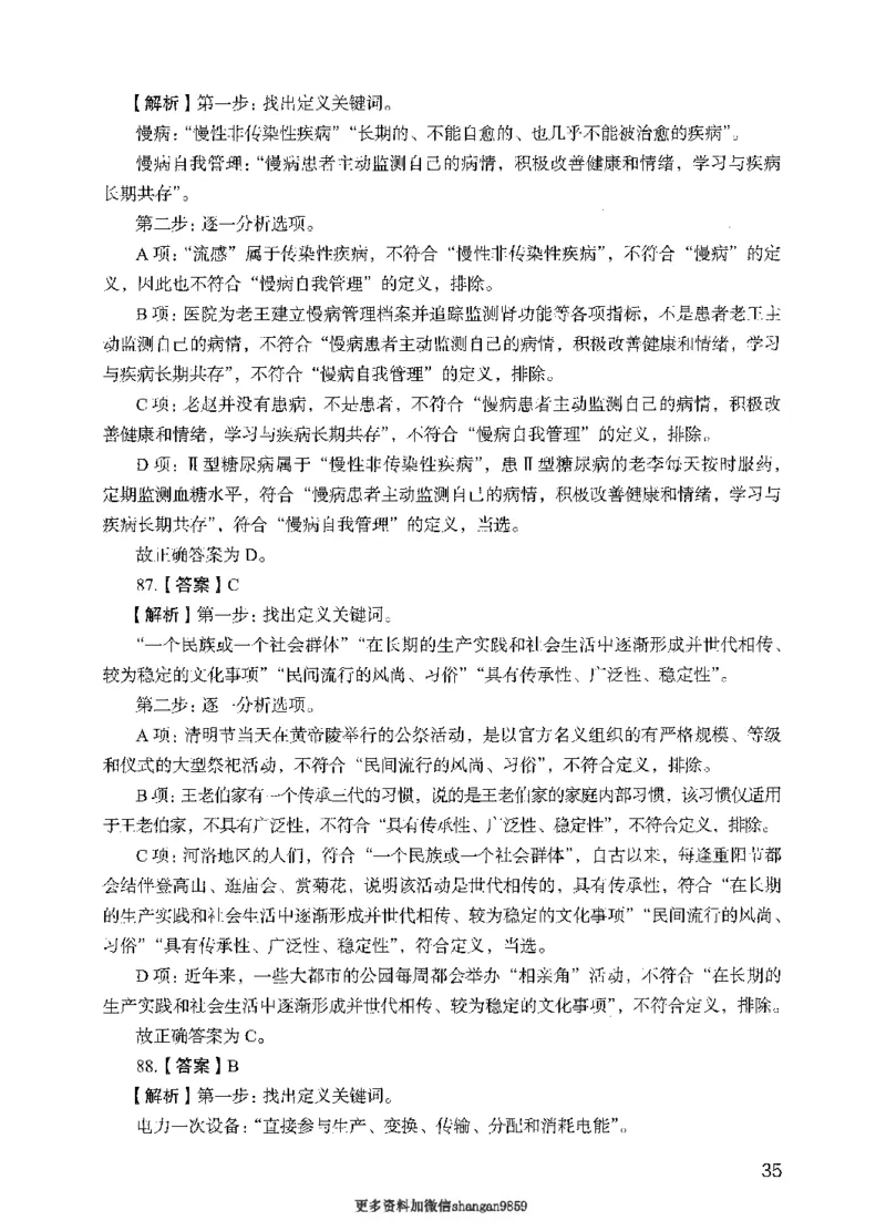 09行测极致真题（国考卷）解析-副本_2026考公资料_（10）粉笔_2025粉笔国考省考980（课＋笔记）_粉笔980（25多省）_32025FB山东省考980系统班_2025山东26本图书_课下刷题8本