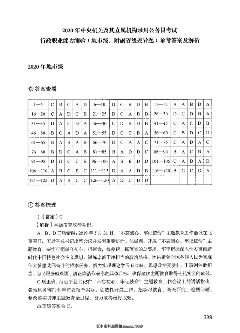 09行测极致真题（国考卷）解析-副本_2026考公资料_（10）粉笔_2025粉笔国考省考980（课＋笔记）_粉笔980（25多省）_32025FB山东省考980系统班_2025山东26本图书_课下刷题8本