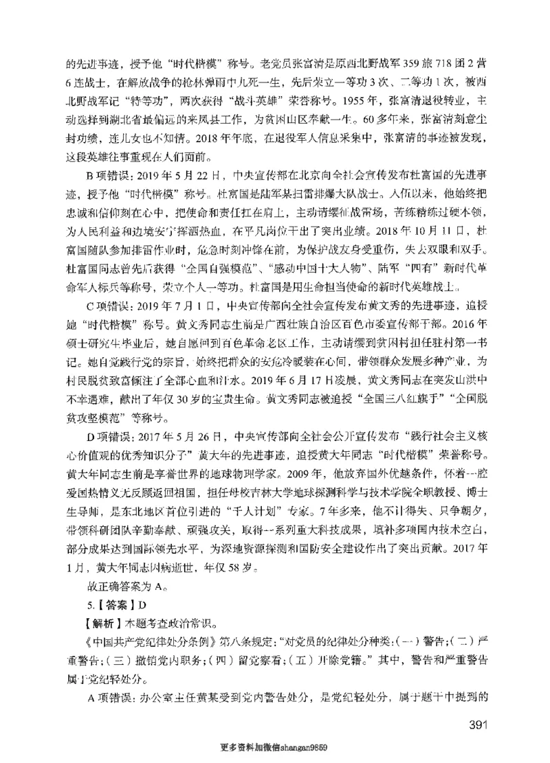 09行测极致真题（国考卷）解析-副本_2026考公资料_（10）粉笔_2025粉笔国考省考980（课＋笔记）_粉笔980（25多省）_32025FB山东省考980系统班_2025山东26本图书_课下刷题8本