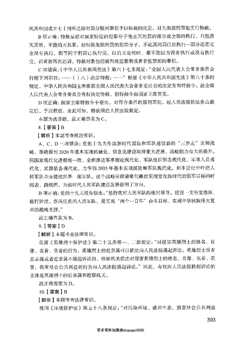 09行测极致真题（国考卷）解析-副本_2026考公资料_（10）粉笔_2025粉笔国考省考980（课＋笔记）_粉笔980（25多省）_32025FB山东省考980系统班_2025山东26本图书_课下刷题8本