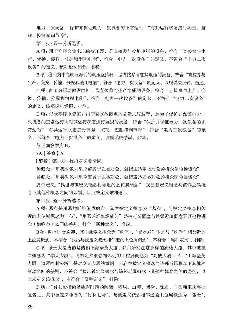 09行测极致真题（国考卷）解析-副本_2026考公资料_（10）粉笔_2025粉笔国考省考980（课＋笔记）_粉笔980（25多省）_32025FB山东省考980系统班_2025山东26本图书_课下刷题8本