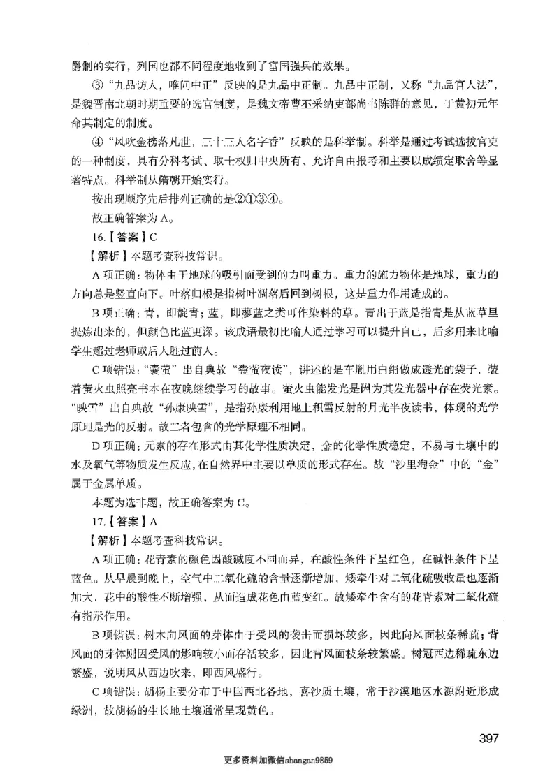 09行测极致真题（国考卷）解析-副本_2026考公资料_（10）粉笔_2025粉笔国考省考980（课＋笔记）_粉笔980（25多省）_32025FB山东省考980系统班_2025山东26本图书_课下刷题8本