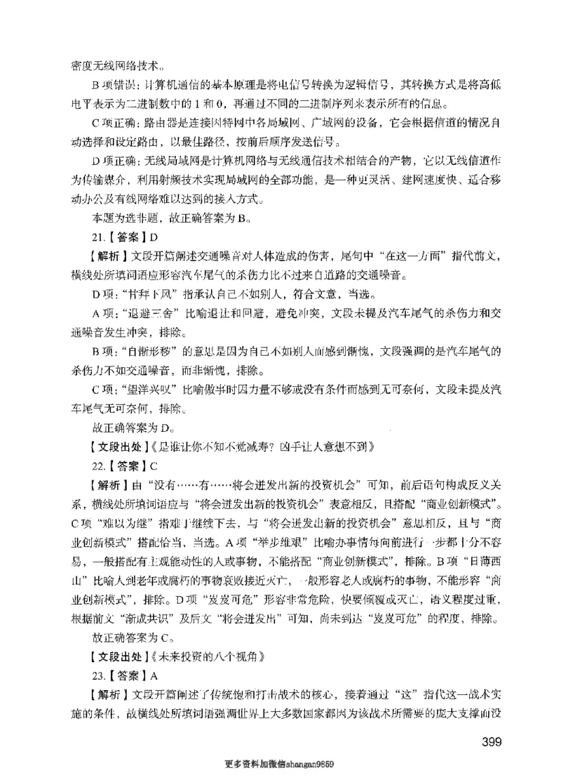 09行测极致真题（国考卷）解析-副本_2026考公资料_（10）粉笔_2025粉笔国考省考980（课＋笔记）_粉笔980（25多省）_32025FB山东省考980系统班_2025山东26本图书_课下刷题8本