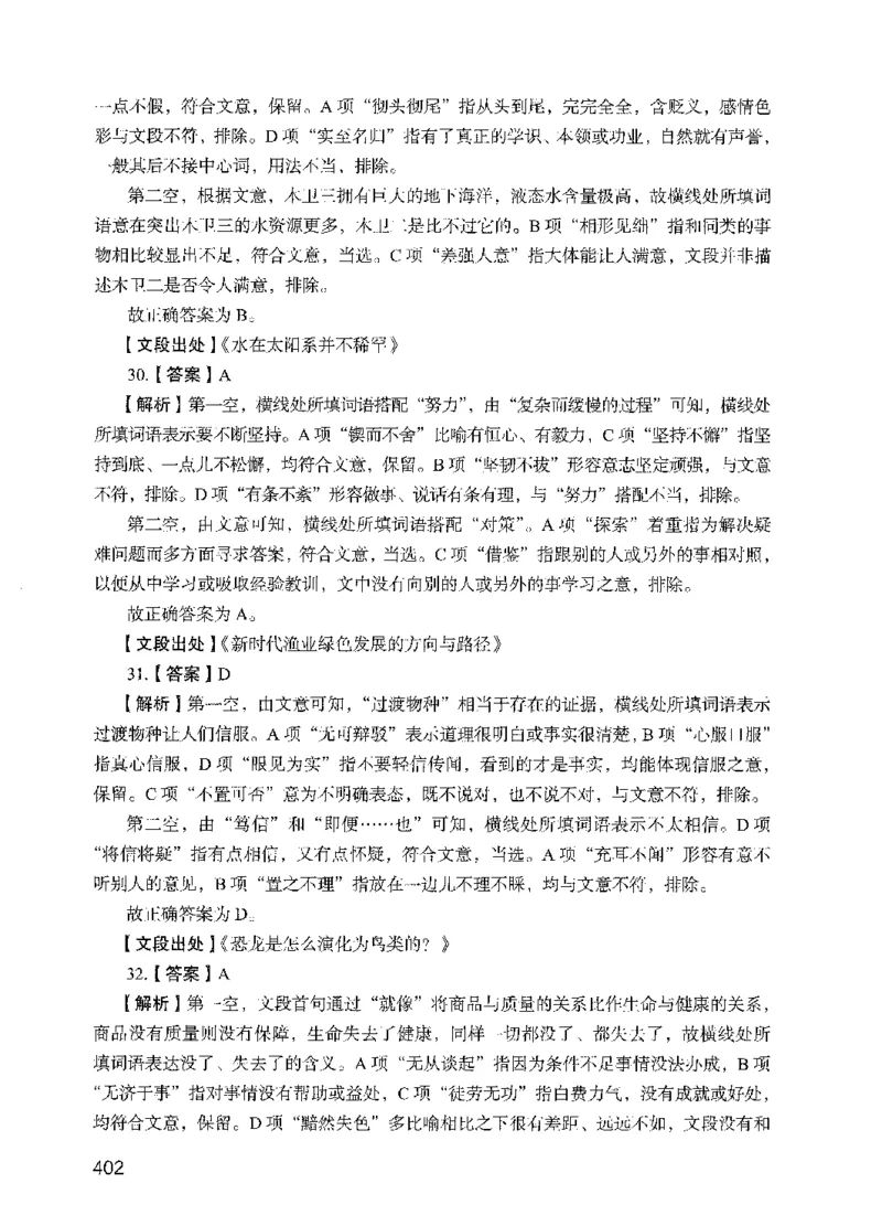 09行测极致真题（国考卷）解析-副本_2026考公资料_（10）粉笔_2025粉笔国考省考980（课＋笔记）_粉笔980（25多省）_32025FB山东省考980系统班_2025山东26本图书_课下刷题8本