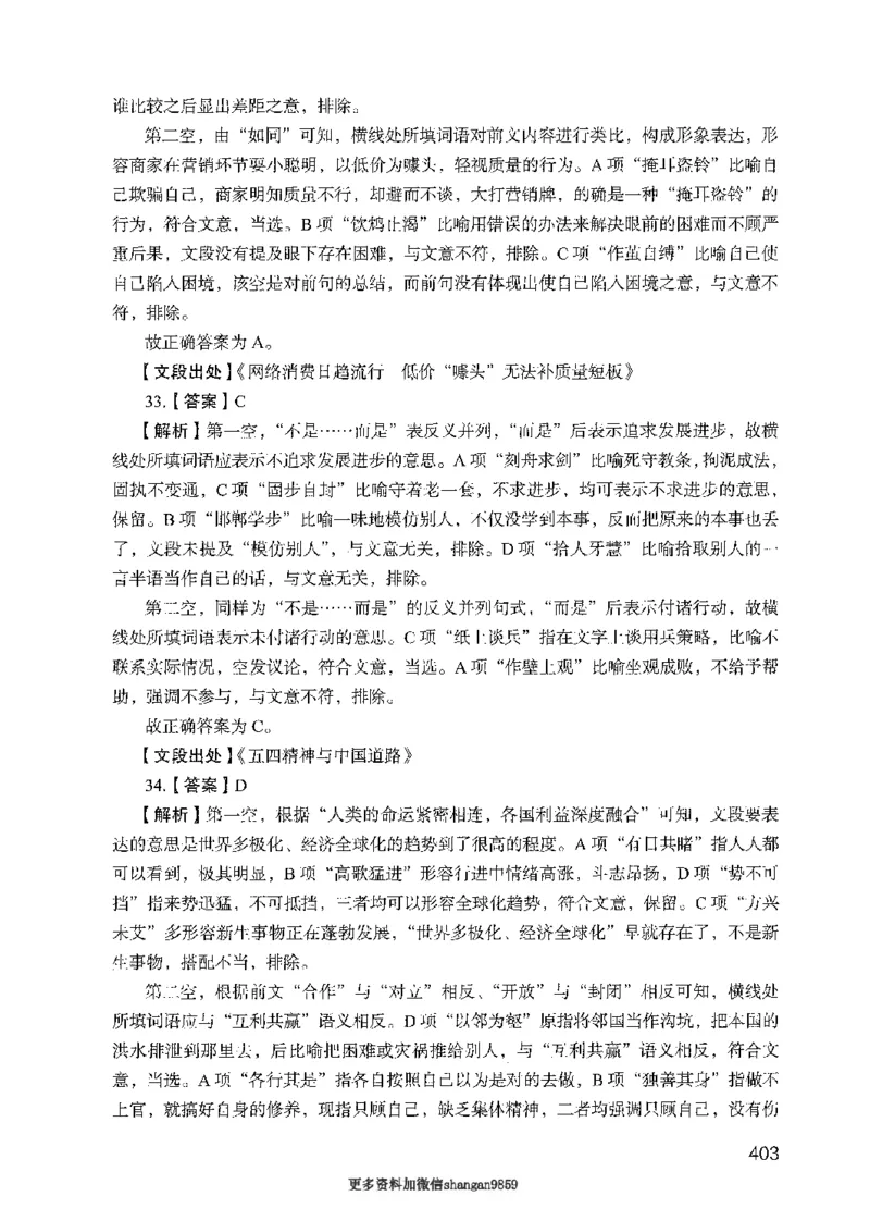 09行测极致真题（国考卷）解析-副本_2026考公资料_（10）粉笔_2025粉笔国考省考980（课＋笔记）_粉笔980（25多省）_32025FB山东省考980系统班_2025山东26本图书_课下刷题8本