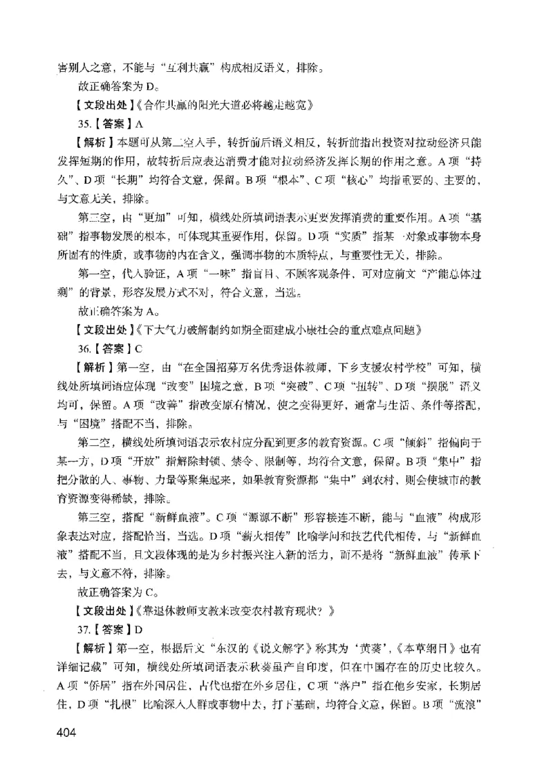 09行测极致真题（国考卷）解析-副本_2026考公资料_（10）粉笔_2025粉笔国考省考980（课＋笔记）_粉笔980（25多省）_32025FB山东省考980系统班_2025山东26本图书_课下刷题8本