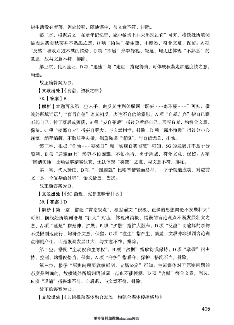 09行测极致真题（国考卷）解析-副本_2026考公资料_（10）粉笔_2025粉笔国考省考980（课＋笔记）_粉笔980（25多省）_32025FB山东省考980系统班_2025山东26本图书_课下刷题8本