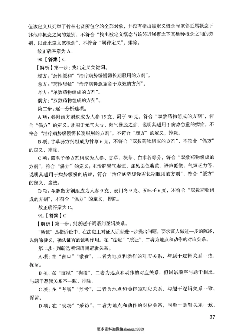 09行测极致真题（国考卷）解析-副本_2026考公资料_（10）粉笔_2025粉笔国考省考980（课＋笔记）_粉笔980（25多省）_32025FB山东省考980系统班_2025山东26本图书_课下刷题8本