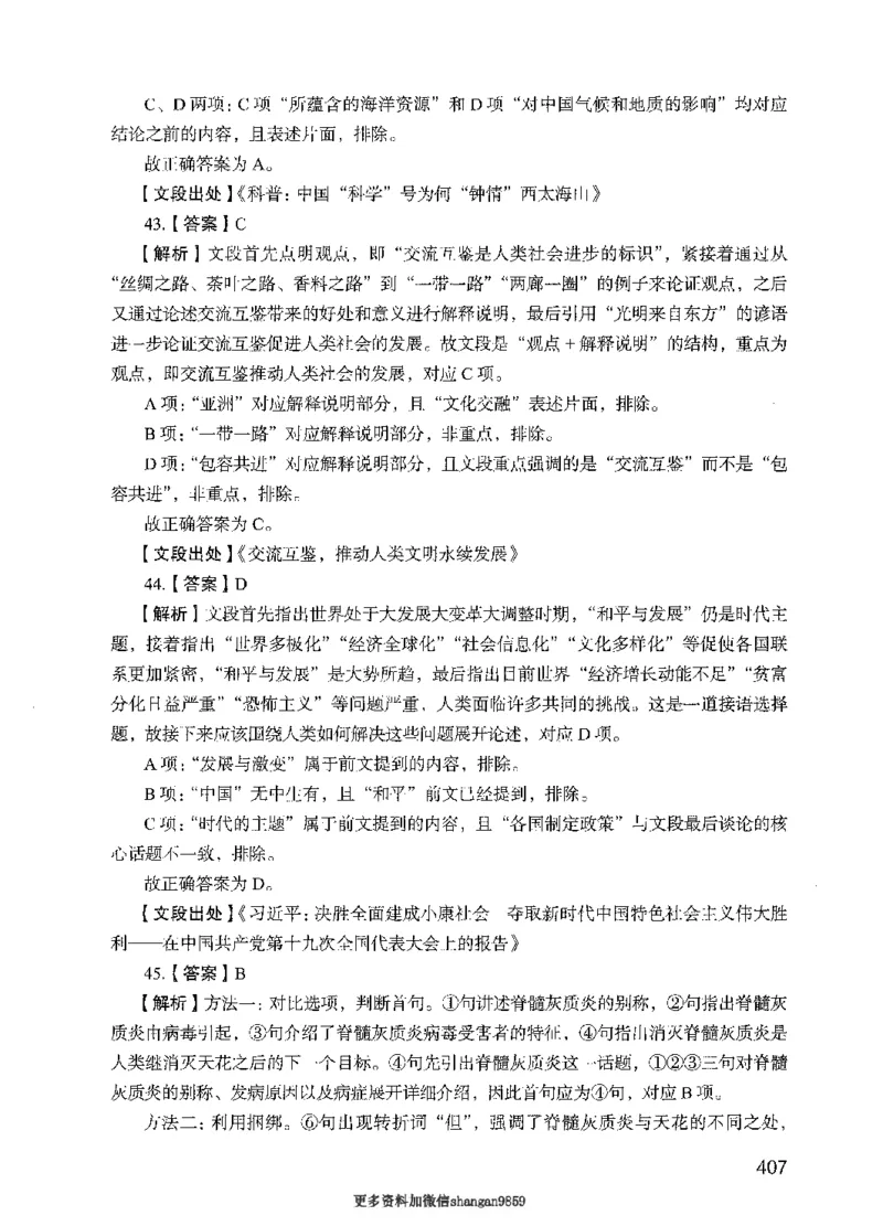 09行测极致真题（国考卷）解析-副本_2026考公资料_（10）粉笔_2025粉笔国考省考980（课＋笔记）_粉笔980（25多省）_32025FB山东省考980系统班_2025山东26本图书_课下刷题8本