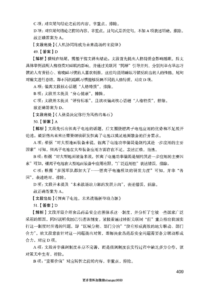 09行测极致真题（国考卷）解析-副本_2026考公资料_（10）粉笔_2025粉笔国考省考980（课＋笔记）_粉笔980（25多省）_32025FB山东省考980系统班_2025山东26本图书_课下刷题8本