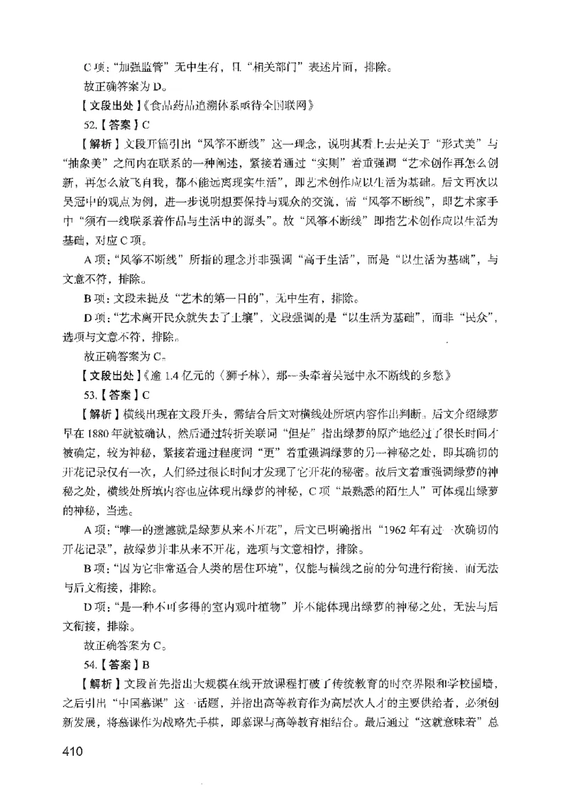 09行测极致真题（国考卷）解析-副本_2026考公资料_（10）粉笔_2025粉笔国考省考980（课＋笔记）_粉笔980（25多省）_32025FB山东省考980系统班_2025山东26本图书_课下刷题8本