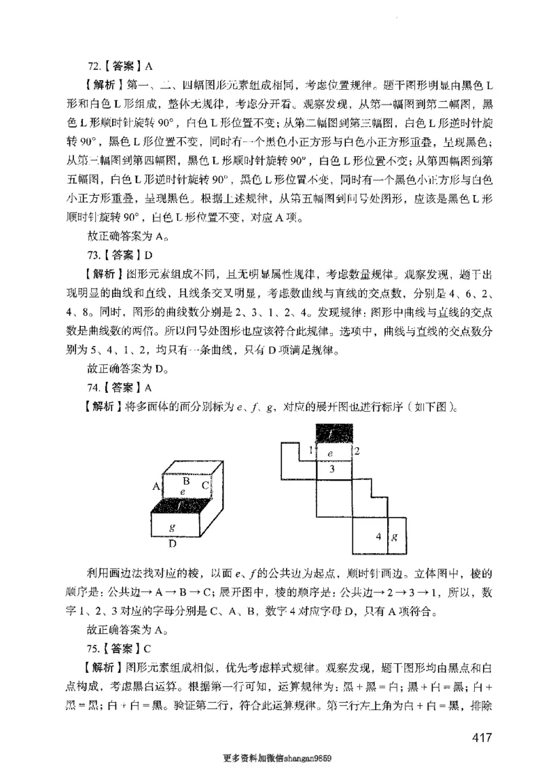 09行测极致真题（国考卷）解析-副本_2026考公资料_（10）粉笔_2025粉笔国考省考980（课＋笔记）_粉笔980（25多省）_32025FB山东省考980系统班_2025山东26本图书_课下刷题8本
