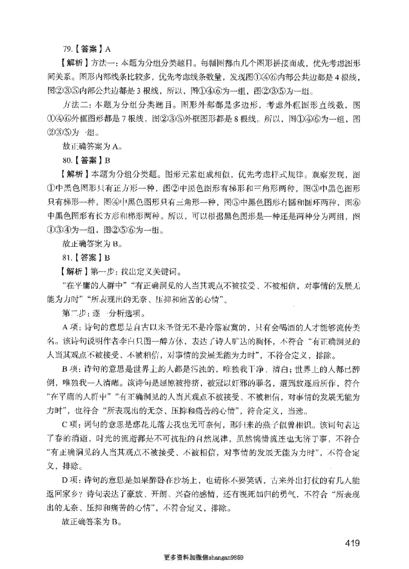 09行测极致真题（国考卷）解析-副本_2026考公资料_（10）粉笔_2025粉笔国考省考980（课＋笔记）_粉笔980（25多省）_32025FB山东省考980系统班_2025山东26本图书_课下刷题8本