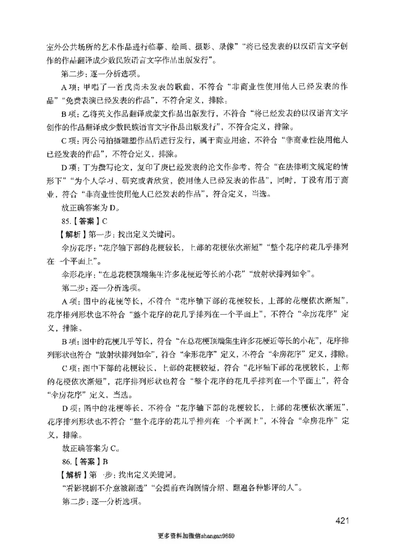 09行测极致真题（国考卷）解析-副本_2026考公资料_（10）粉笔_2025粉笔国考省考980（课＋笔记）_粉笔980（25多省）_32025FB山东省考980系统班_2025山东26本图书_课下刷题8本