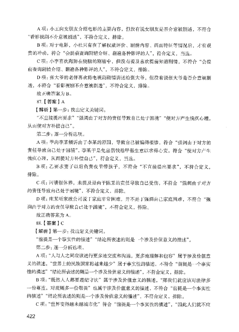 09行测极致真题（国考卷）解析-副本_2026考公资料_（10）粉笔_2025粉笔国考省考980（课＋笔记）_粉笔980（25多省）_32025FB山东省考980系统班_2025山东26本图书_课下刷题8本