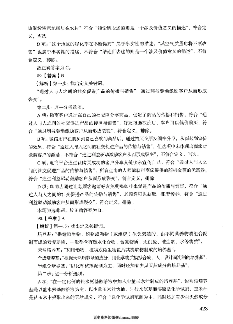 09行测极致真题（国考卷）解析-副本_2026考公资料_（10）粉笔_2025粉笔国考省考980（课＋笔记）_粉笔980（25多省）_32025FB山东省考980系统班_2025山东26本图书_课下刷题8本