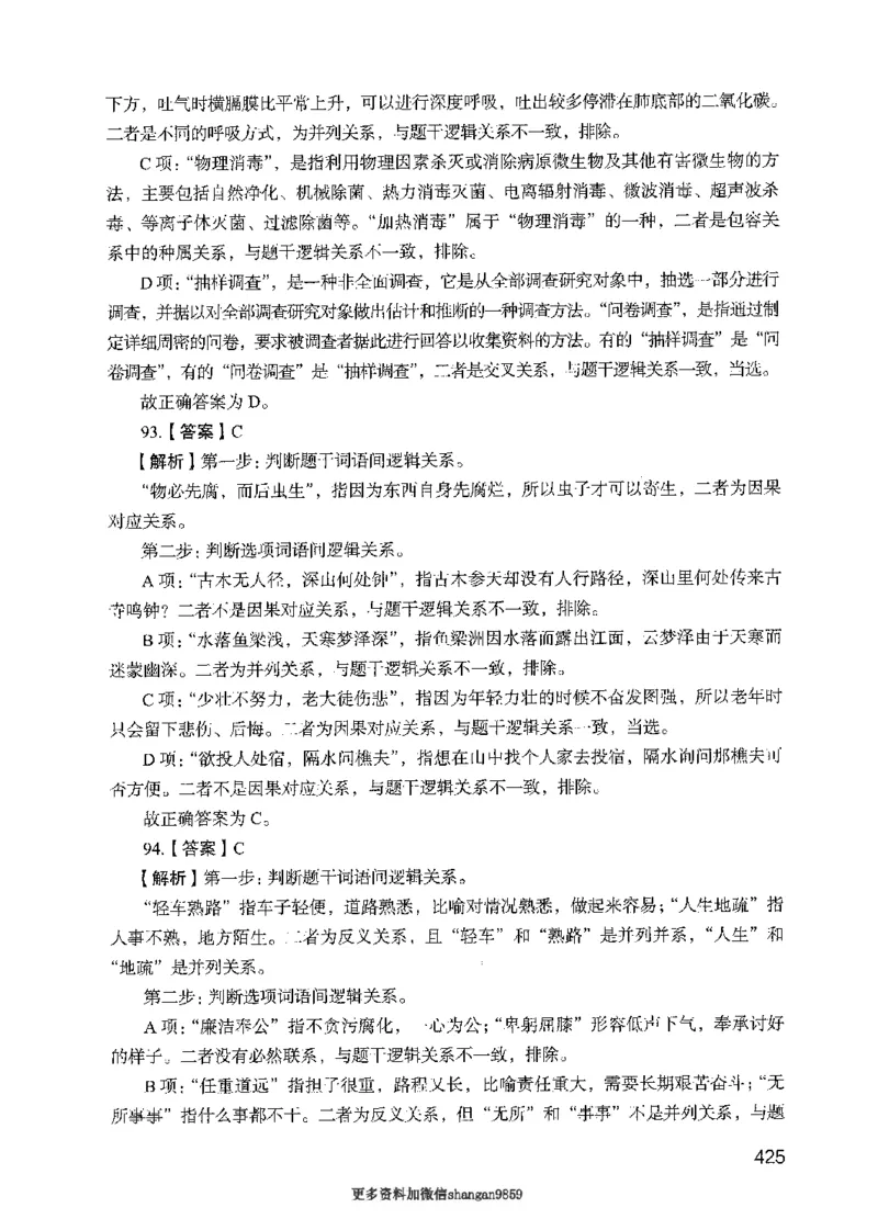 09行测极致真题（国考卷）解析-副本_2026考公资料_（10）粉笔_2025粉笔国考省考980（课＋笔记）_粉笔980（25多省）_32025FB山东省考980系统班_2025山东26本图书_课下刷题8本