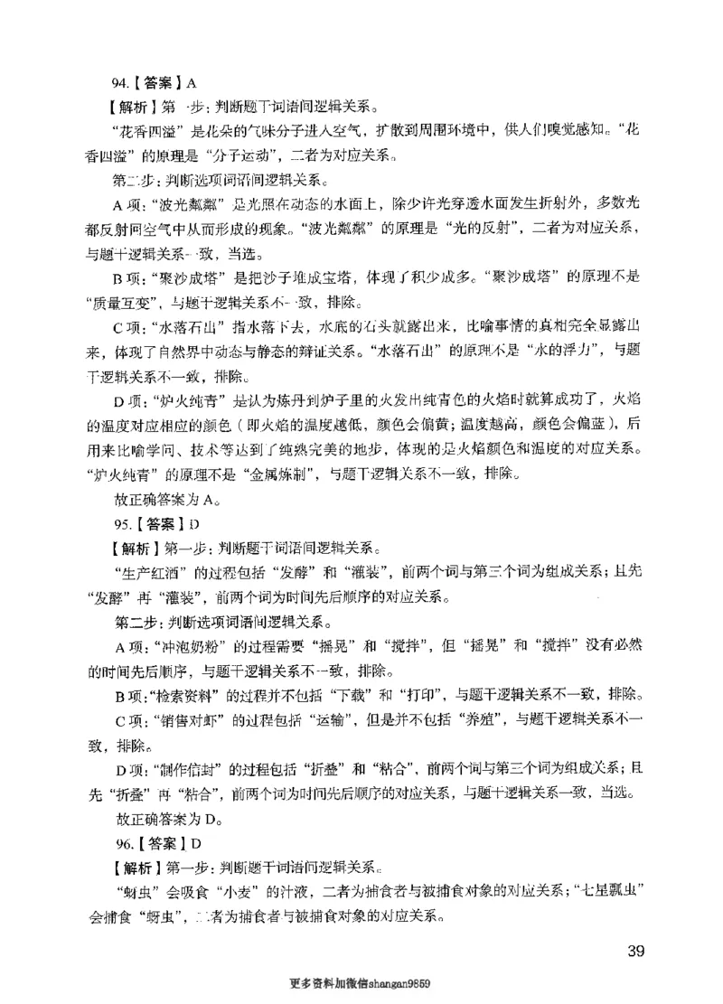 09行测极致真题（国考卷）解析-副本_2026考公资料_（10）粉笔_2025粉笔国考省考980（课＋笔记）_粉笔980（25多省）_32025FB山东省考980系统班_2025山东26本图书_课下刷题8本