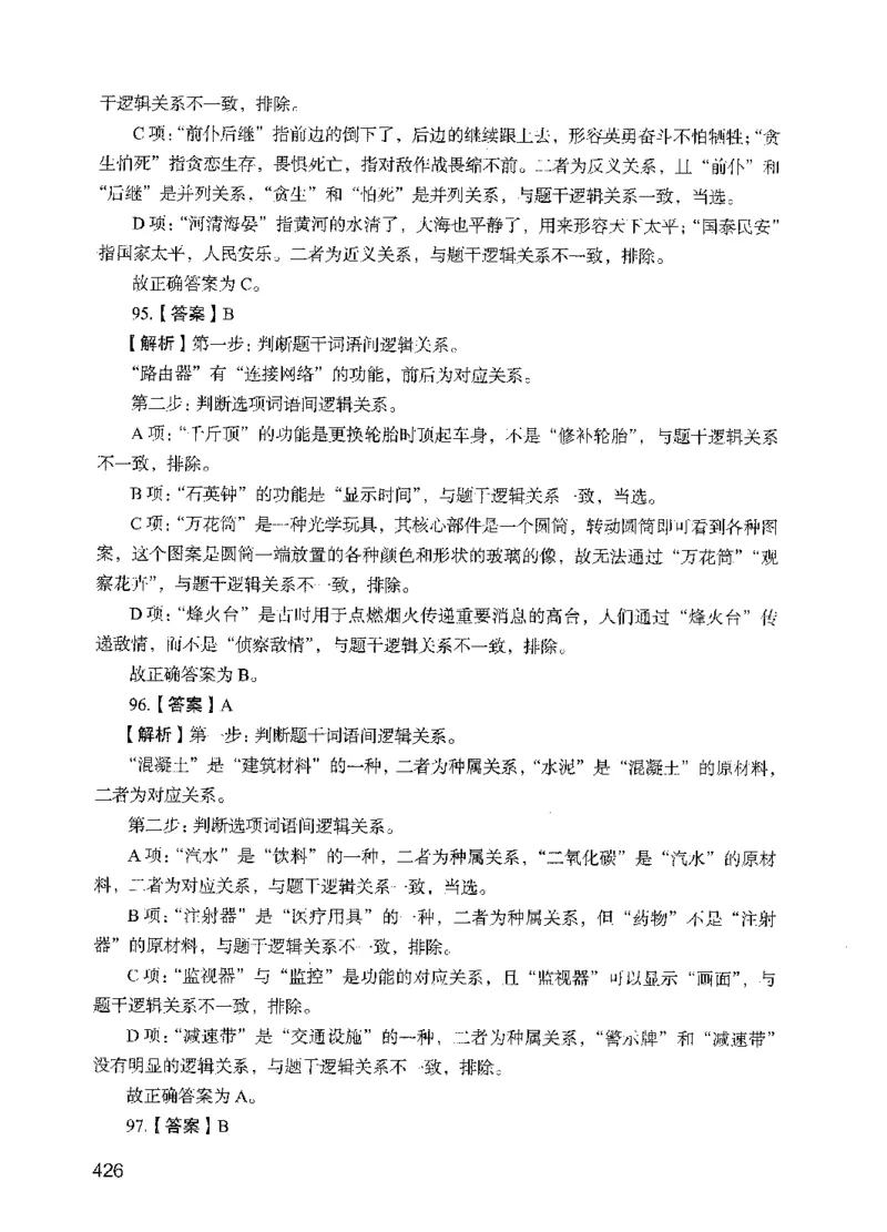 09行测极致真题（国考卷）解析-副本_2026考公资料_（10）粉笔_2025粉笔国考省考980（课＋笔记）_粉笔980（25多省）_32025FB山东省考980系统班_2025山东26本图书_课下刷题8本