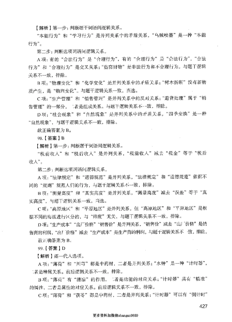 09行测极致真题（国考卷）解析-副本_2026考公资料_（10）粉笔_2025粉笔国考省考980（课＋笔记）_粉笔980（25多省）_32025FB山东省考980系统班_2025山东26本图书_课下刷题8本