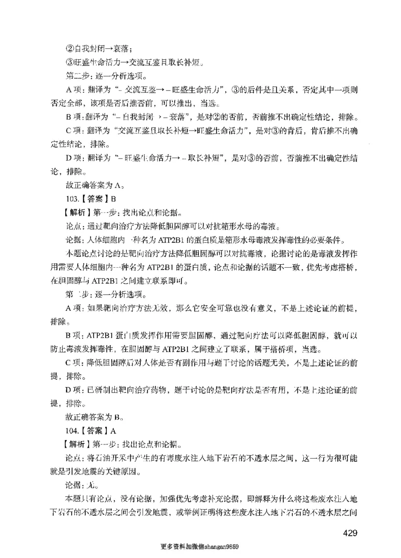 09行测极致真题（国考卷）解析-副本_2026考公资料_（10）粉笔_2025粉笔国考省考980（课＋笔记）_粉笔980（25多省）_32025FB山东省考980系统班_2025山东26本图书_课下刷题8本