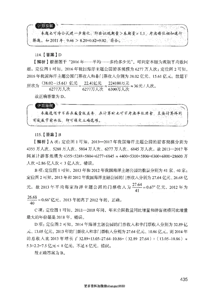 09行测极致真题（国考卷）解析-副本_2026考公资料_（10）粉笔_2025粉笔国考省考980（课＋笔记）_粉笔980（25多省）_32025FB山东省考980系统班_2025山东26本图书_课下刷题8本