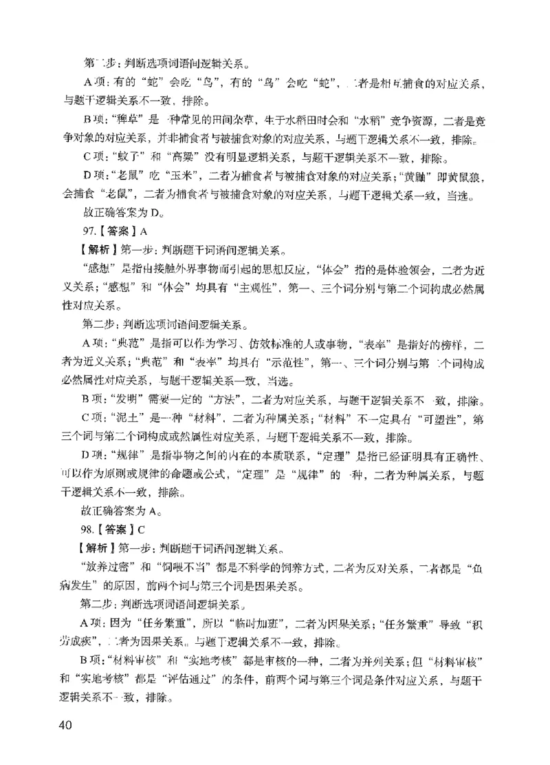 09行测极致真题（国考卷）解析-副本_2026考公资料_（10）粉笔_2025粉笔国考省考980（课＋笔记）_粉笔980（25多省）_32025FB山东省考980系统班_2025山东26本图书_课下刷题8本