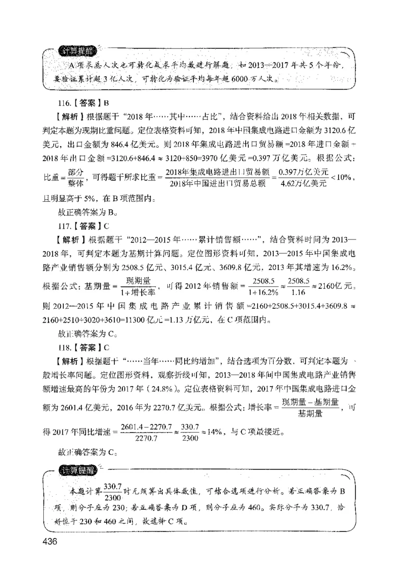 09行测极致真题（国考卷）解析-副本_2026考公资料_（10）粉笔_2025粉笔国考省考980（课＋笔记）_粉笔980（25多省）_32025FB山东省考980系统班_2025山东26本图书_课下刷题8本