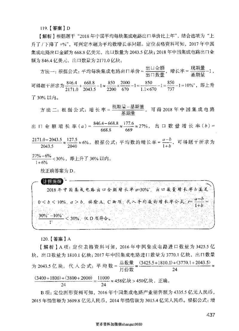 09行测极致真题（国考卷）解析-副本_2026考公资料_（10）粉笔_2025粉笔国考省考980（课＋笔记）_粉笔980（25多省）_32025FB山东省考980系统班_2025山东26本图书_课下刷题8本