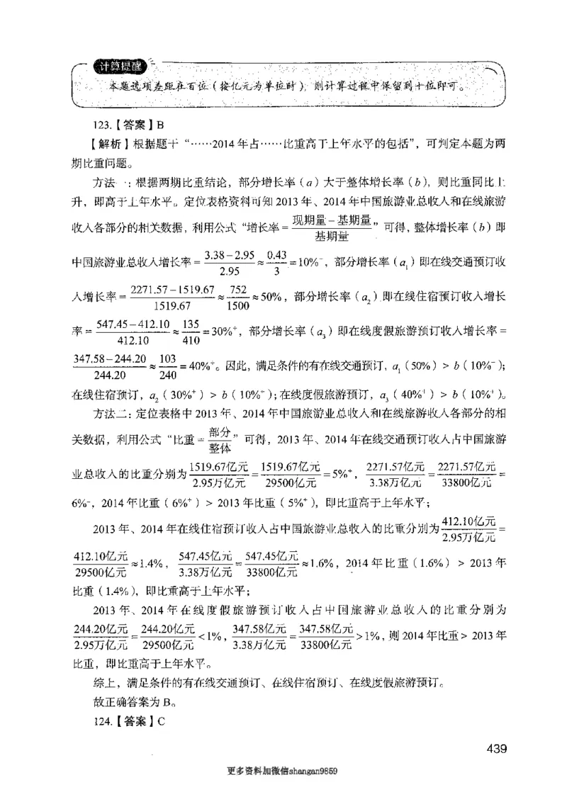 09行测极致真题（国考卷）解析-副本_2026考公资料_（10）粉笔_2025粉笔国考省考980（课＋笔记）_粉笔980（25多省）_32025FB山东省考980系统班_2025山东26本图书_课下刷题8本