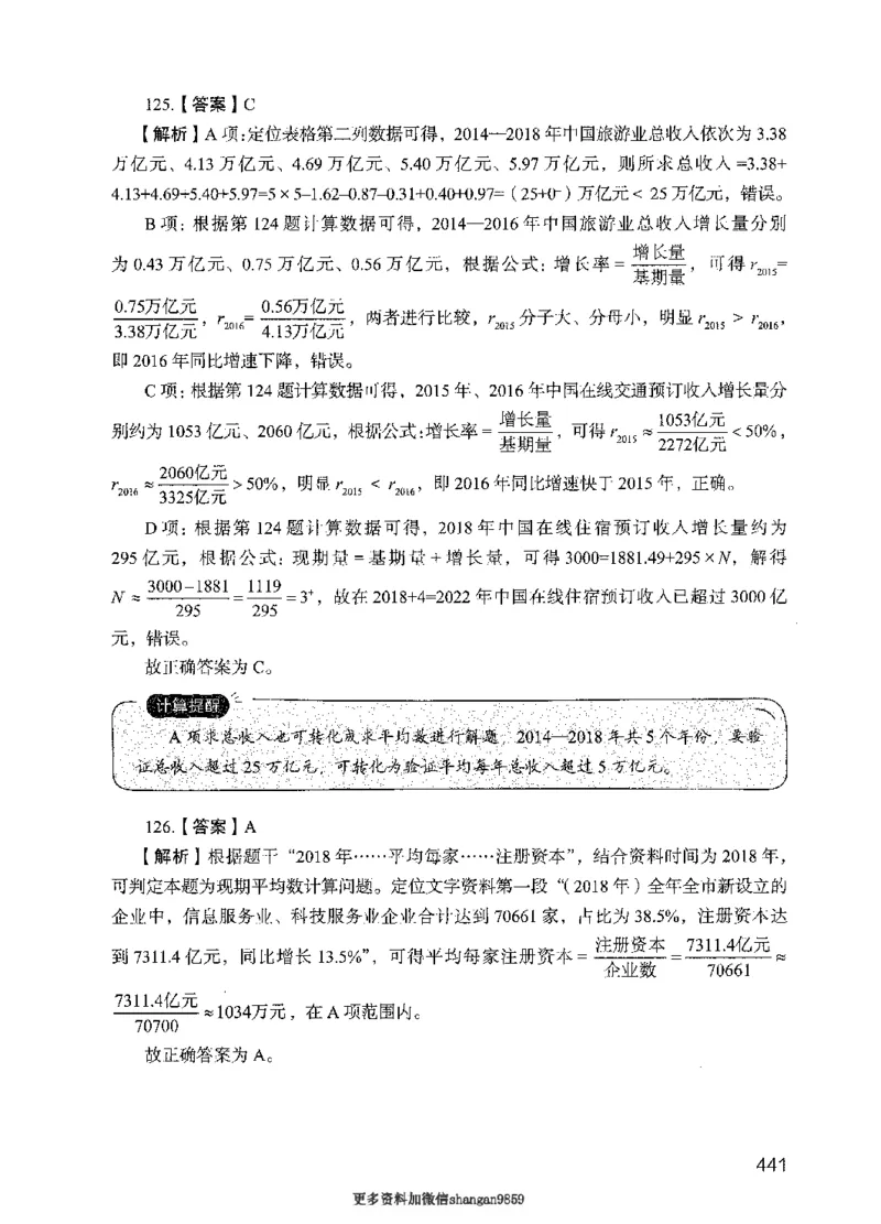 09行测极致真题（国考卷）解析-副本_2026考公资料_（10）粉笔_2025粉笔国考省考980（课＋笔记）_粉笔980（25多省）_32025FB山东省考980系统班_2025山东26本图书_课下刷题8本