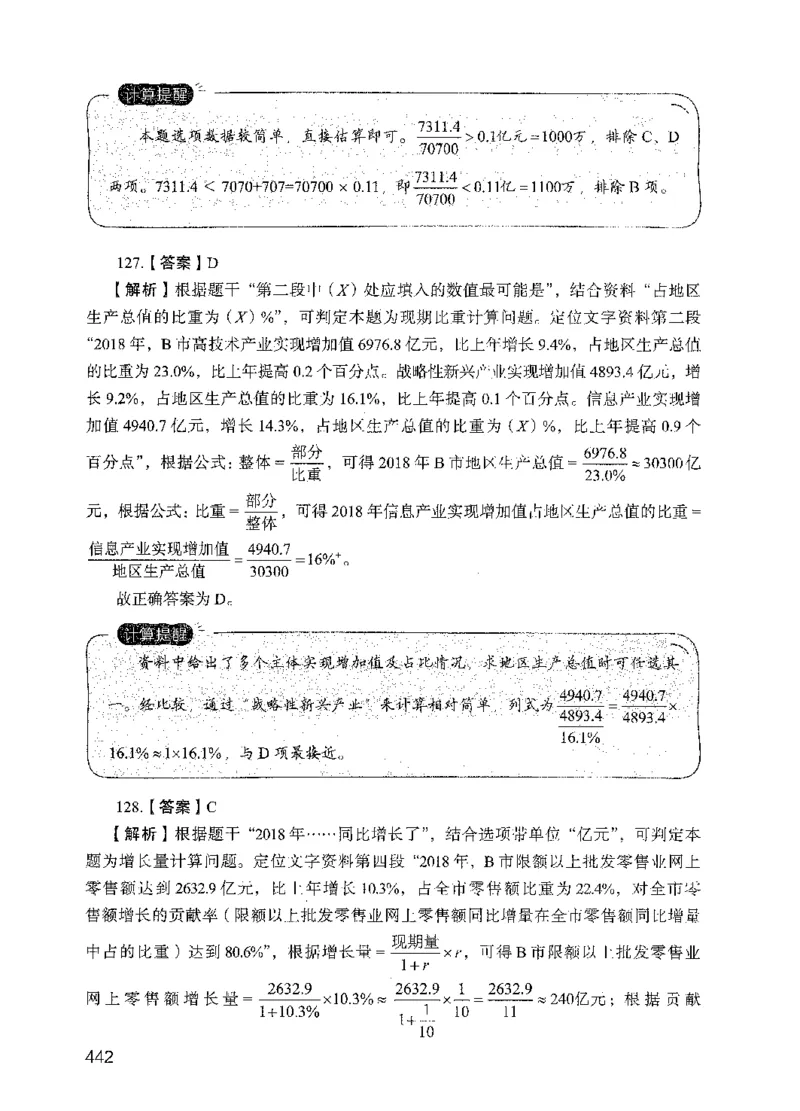 09行测极致真题（国考卷）解析-副本_2026考公资料_（10）粉笔_2025粉笔国考省考980（课＋笔记）_粉笔980（25多省）_32025FB山东省考980系统班_2025山东26本图书_课下刷题8本
