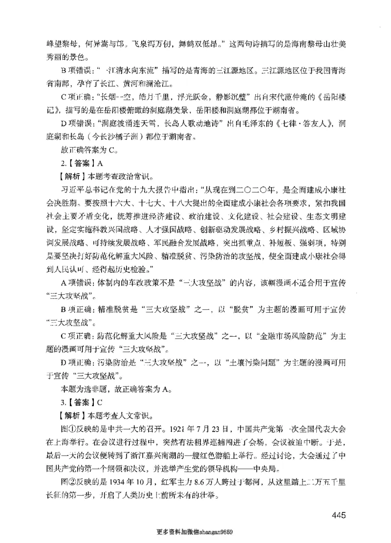 09行测极致真题（国考卷）解析-副本_2026考公资料_（10）粉笔_2025粉笔国考省考980（课＋笔记）_粉笔980（25多省）_32025FB山东省考980系统班_2025山东26本图书_课下刷题8本