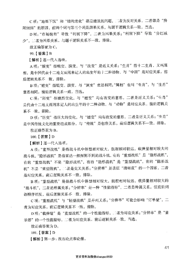 09行测极致真题（国考卷）解析-副本_2026考公资料_（10）粉笔_2025粉笔国考省考980（课＋笔记）_粉笔980（25多省）_32025FB山东省考980系统班_2025山东26本图书_课下刷题8本