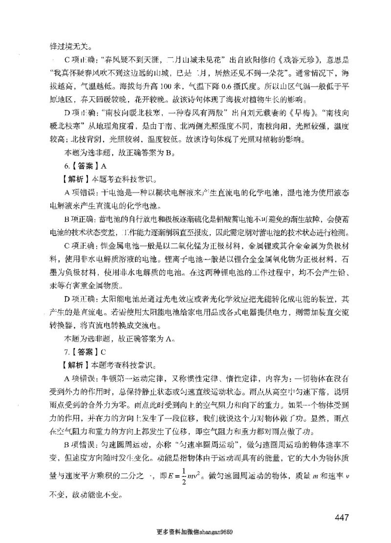 09行测极致真题（国考卷）解析-副本_2026考公资料_（10）粉笔_2025粉笔国考省考980（课＋笔记）_粉笔980（25多省）_32025FB山东省考980系统班_2025山东26本图书_课下刷题8本