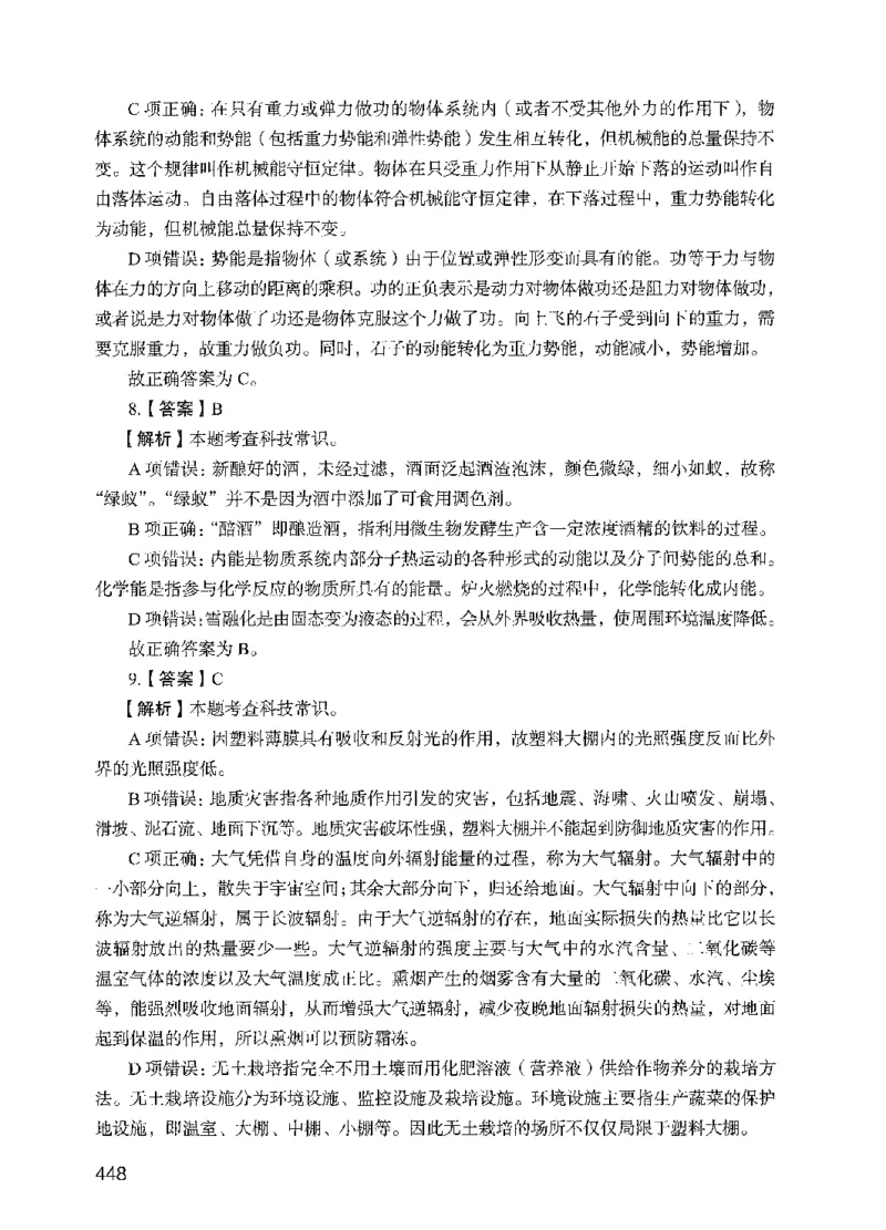 09行测极致真题（国考卷）解析-副本_2026考公资料_（10）粉笔_2025粉笔国考省考980（课＋笔记）_粉笔980（25多省）_32025FB山东省考980系统班_2025山东26本图书_课下刷题8本