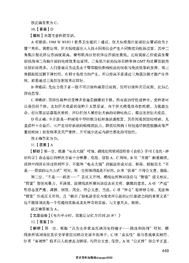 09行测极致真题（国考卷）解析-副本_2026考公资料_（10）粉笔_2025粉笔国考省考980（课＋笔记）_粉笔980（25多省）_32025FB山东省考980系统班_2025山东26本图书_课下刷题8本