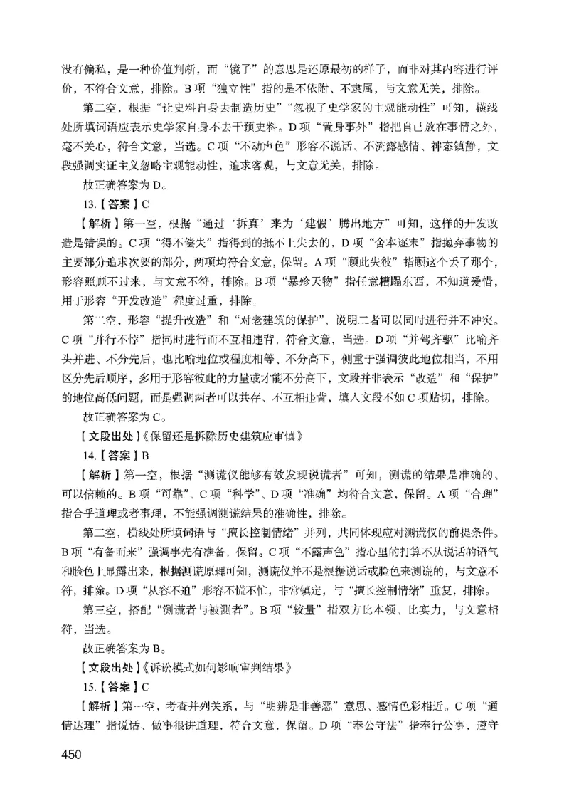 09行测极致真题（国考卷）解析-副本_2026考公资料_（10）粉笔_2025粉笔国考省考980（课＋笔记）_粉笔980（25多省）_32025FB山东省考980系统班_2025山东26本图书_课下刷题8本