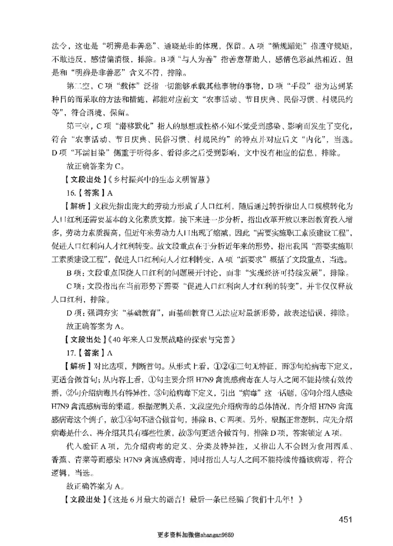 09行测极致真题（国考卷）解析-副本_2026考公资料_（10）粉笔_2025粉笔国考省考980（课＋笔记）_粉笔980（25多省）_32025FB山东省考980系统班_2025山东26本图书_课下刷题8本