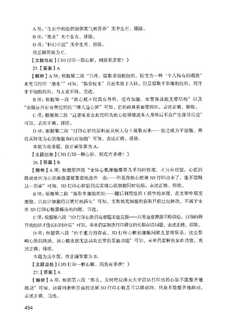 09行测极致真题（国考卷）解析-副本_2026考公资料_（10）粉笔_2025粉笔国考省考980（课＋笔记）_粉笔980（25多省）_32025FB山东省考980系统班_2025山东26本图书_课下刷题8本