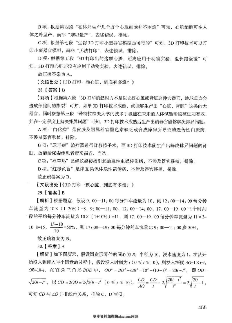 09行测极致真题（国考卷）解析-副本_2026考公资料_（10）粉笔_2025粉笔国考省考980（课＋笔记）_粉笔980（25多省）_32025FB山东省考980系统班_2025山东26本图书_课下刷题8本