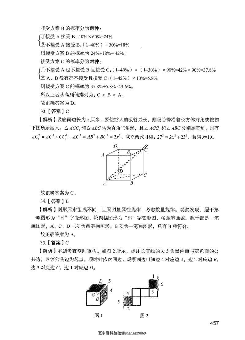 09行测极致真题（国考卷）解析-副本_2026考公资料_（10）粉笔_2025粉笔国考省考980（课＋笔记）_粉笔980（25多省）_32025FB山东省考980系统班_2025山东26本图书_课下刷题8本