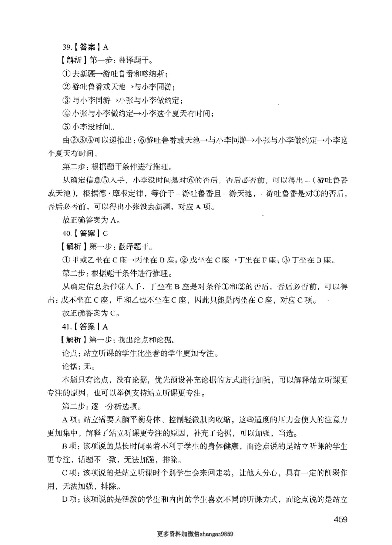 09行测极致真题（国考卷）解析-副本_2026考公资料_（10）粉笔_2025粉笔国考省考980（课＋笔记）_粉笔980（25多省）_32025FB山东省考980系统班_2025山东26本图书_课下刷题8本