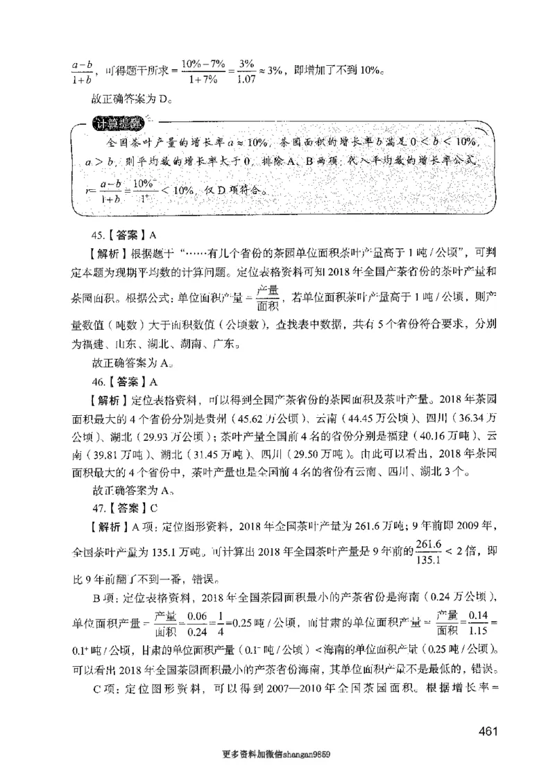 09行测极致真题（国考卷）解析-副本_2026考公资料_（10）粉笔_2025粉笔国考省考980（课＋笔记）_粉笔980（25多省）_32025FB山东省考980系统班_2025山东26本图书_课下刷题8本