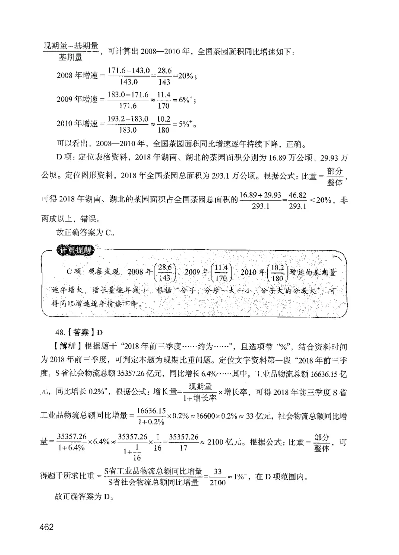 09行测极致真题（国考卷）解析-副本_2026考公资料_（10）粉笔_2025粉笔国考省考980（课＋笔记）_粉笔980（25多省）_32025FB山东省考980系统班_2025山东26本图书_课下刷题8本